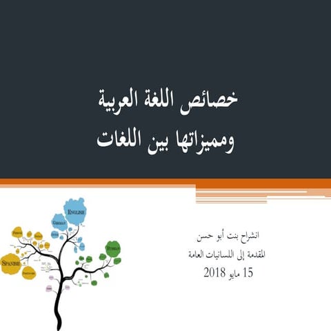 Arabic language presentation | PPTX