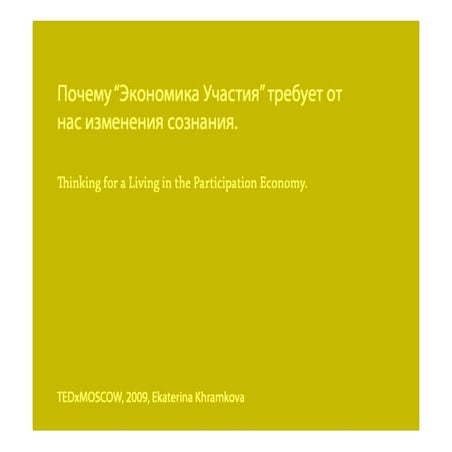 Zen, Visual Thinking & the Participation Economy