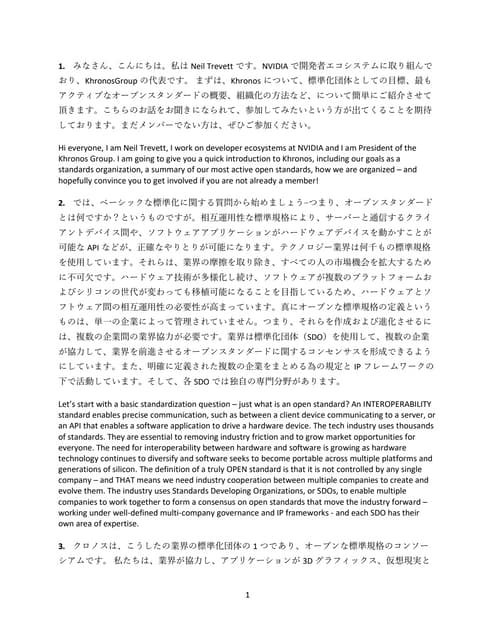 Khronos Overview JP Translation