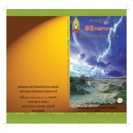 ຟີຊິກ ມ6