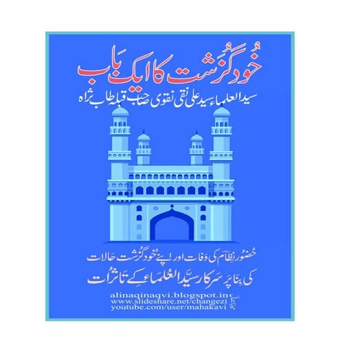 Khud Guzasht Ka Eik Baab - Syedul Ulema Syed Ali Naqi Naqvi t.s.