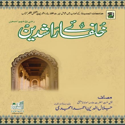 Khulafa-E-Rashideen