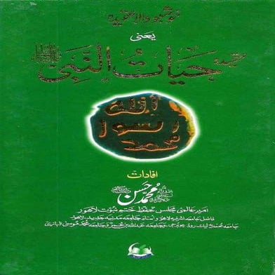Khushboo walaaqeedahaqeedahhayat un-nabisallallahualaihiwasallambyshaykhmuhammadhasan