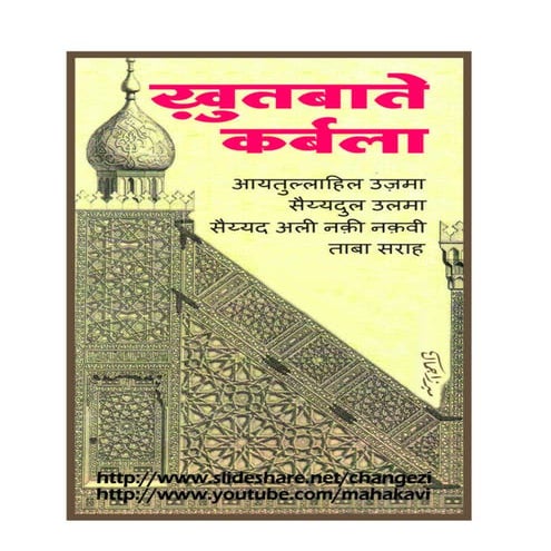 Khutbat e Karbala (Hindi)-By: Syed ul Ulema Syed Ali Naqi Naqvi Sahab t.s.