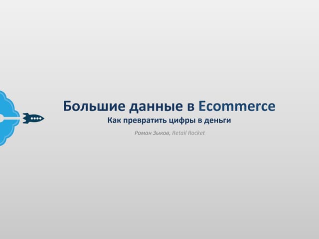 Kib Rif 2015. Make money from your data