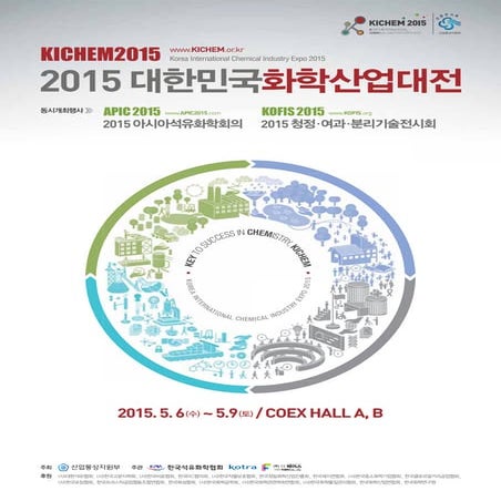 Kichem 2015 Brochure Korean