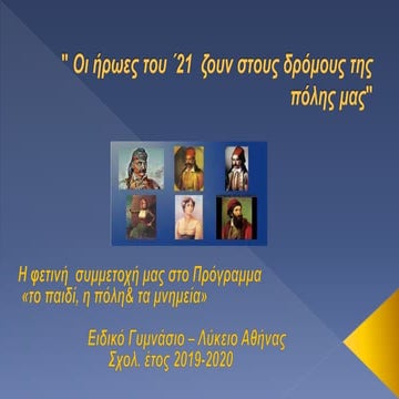 Kids4the city eidiko/ pilot profgramme