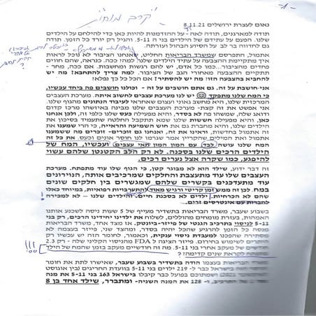 נאום גן ורדים 09112021 _מתן הניסוי לילדי 5 עד 11_סיכונים למח 
