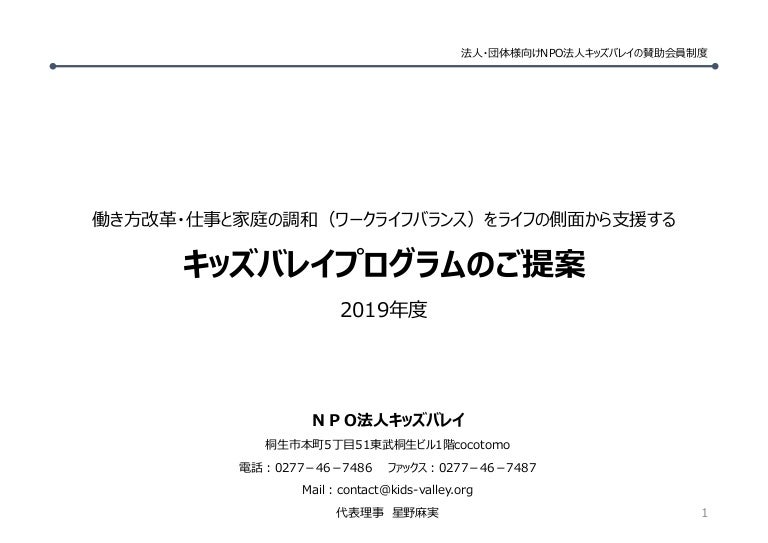 キッズバレイプログラム のご提案19