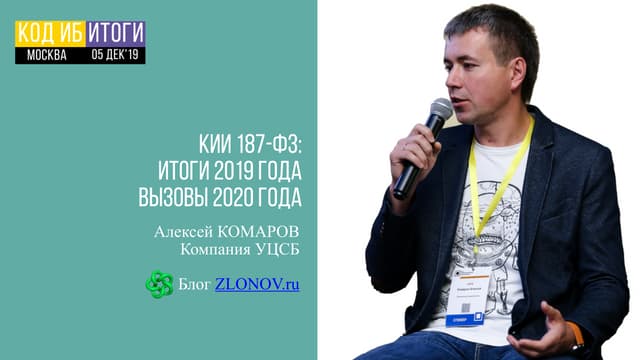 Субъекты кии 187 фз