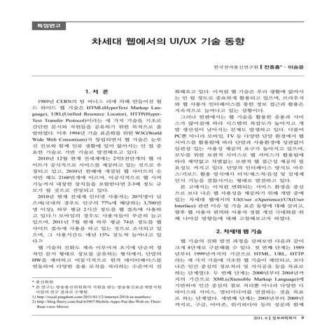 UI/UX Technology Trends on the Next Generation Web