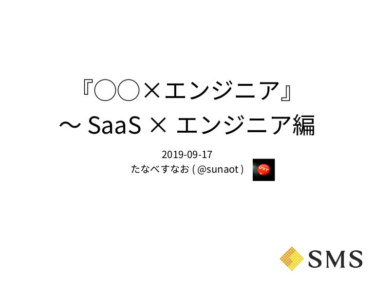 Kiitok エンジニア Saas エンジニア編