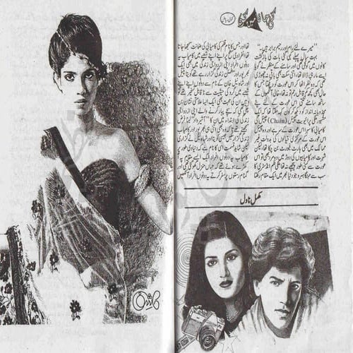 Kisi pathar ki moorat se by sumera shareef toor | PDF