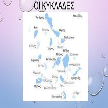 Κυκλάδες 