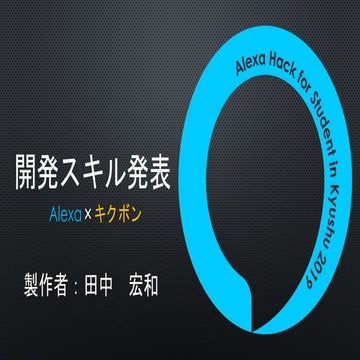 AudoBook Alexa Skill