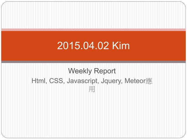 Html, CSS, Javascript, Jquery, Meteor應用