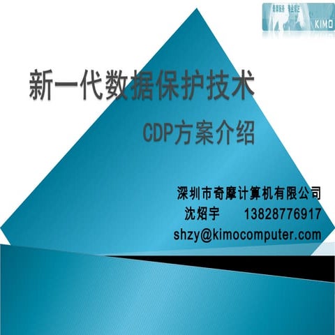 CDP方案介绍