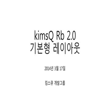 킴스큐 rb 20 사용자영역 스크린샷 들