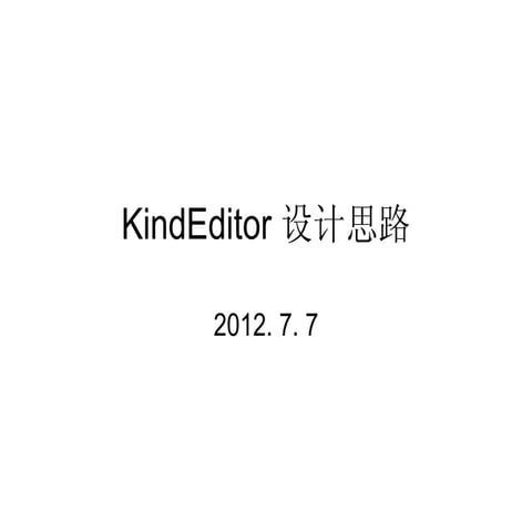 Kind editor设计思路