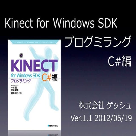 Kinect for windows sdk c#