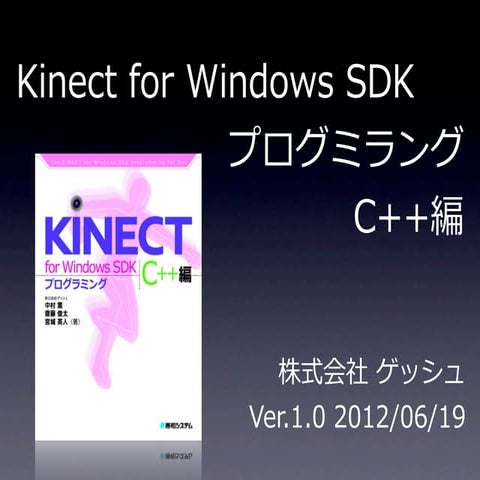 Kinect for windows sdk cpp