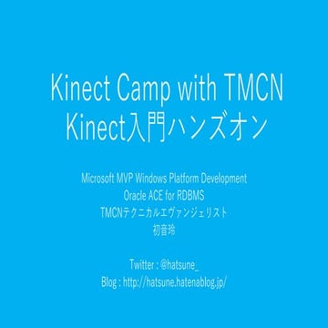 Kinect Camp with TMCN/ Kinect入門ハンズオン 2015.06.06
