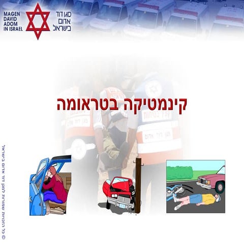 Kinematics attrauma 60