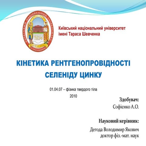 Kinetics of X-ray induced conductivity (Andrii Sofiienko)