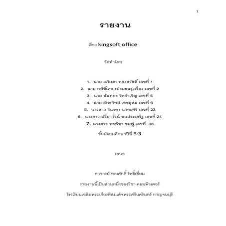 คู่มือการใช้งาน Kingsoft Office