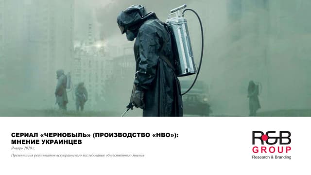 Сериал «Чернобыль» (производство «НВО»): мнение украинцев