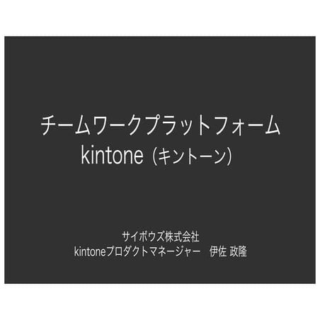 kintone Cafe 新潟 Vol.3