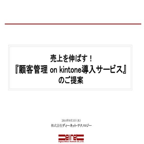 Kintone 導入サービス キャンペーン_20140903-1