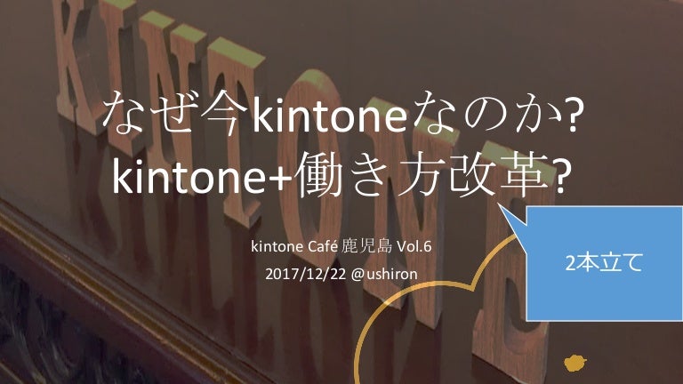 Kintone Cafe Kagoshima Vol 6