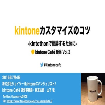 kintone Café 新潟 Vol.2 LT