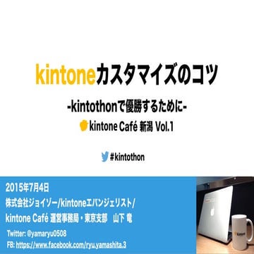 kintone Café 新潟 Vol.2 LT