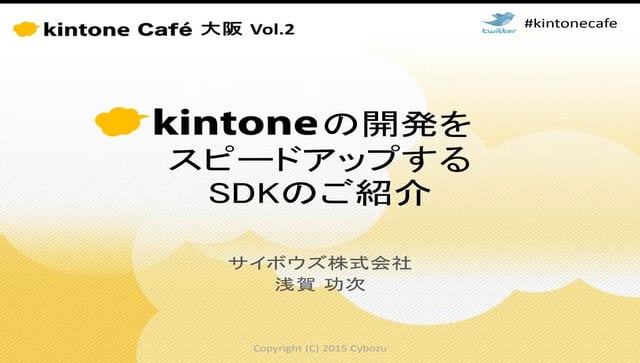 kintone Café 大阪 Vol.2 LT