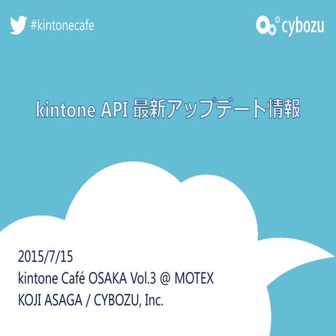 kintone café 大阪 Vol.3 