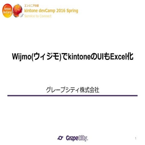 kintone dev camp 2016 spring