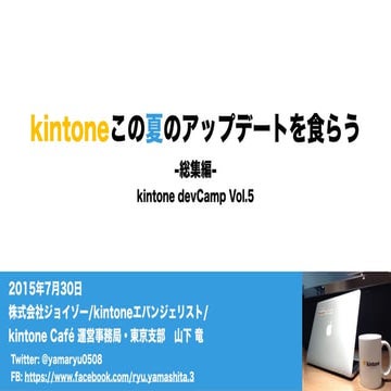 kintone devCamp Vol.5 LT資料