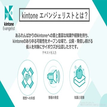 kintone evangelist 0720