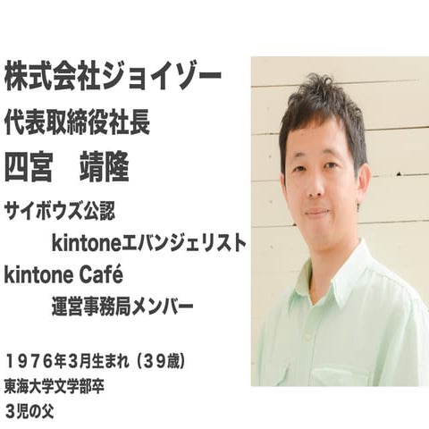 kintone hive shinomiya