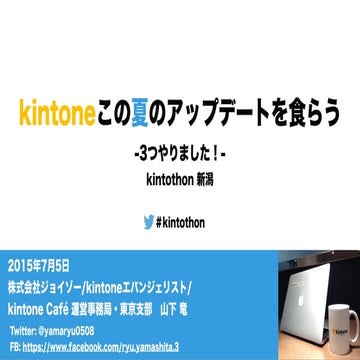 kintothon 新潟