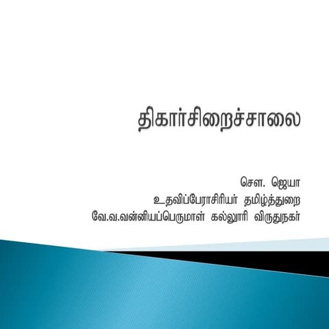 elakkiya varalaru rajam krishnan ..pptx
