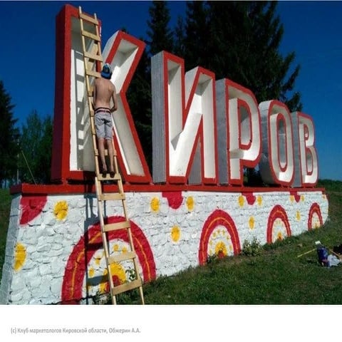 Концепция оформления Кирова