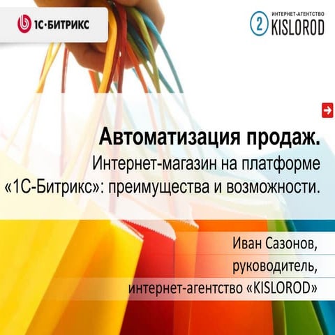 KISLOROD - Интернет-магазин на 1С-Битрикс