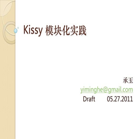 Kissy模块化实践