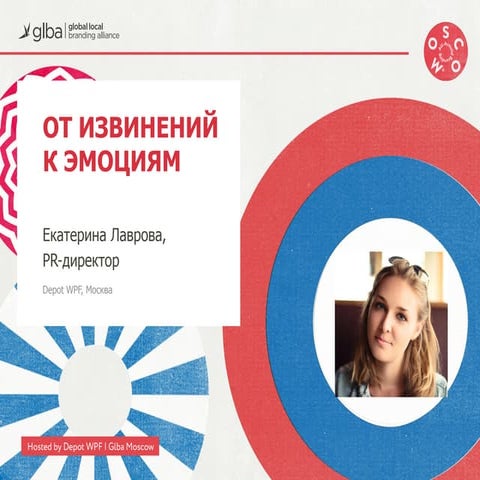 Коммуникации в сфере туризма: от извинений — к эмоциям // Екатерина Лаврова, Depot WPF