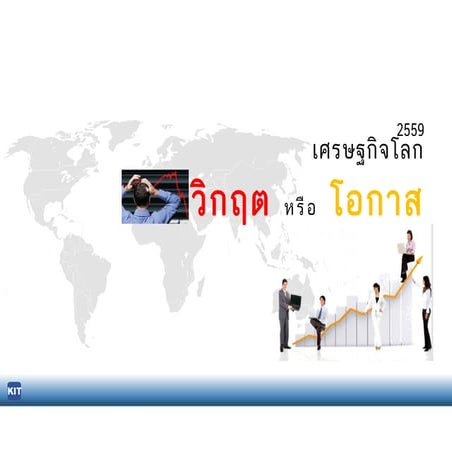 BE PETROTHAI 2016 world ecomnomic 