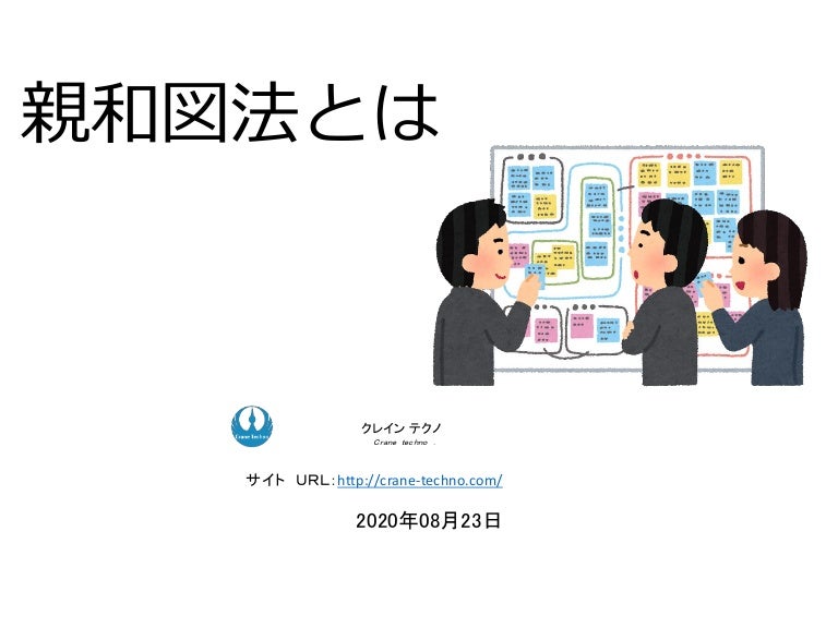 親和図法 Kj法 とは