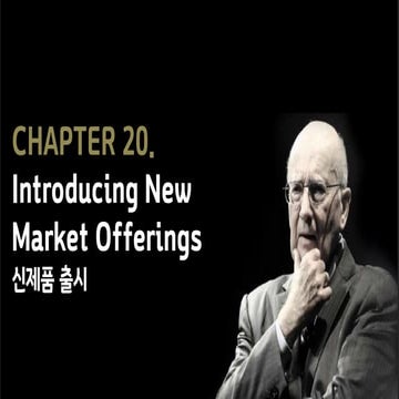 코틀러 & 켈러 Marketing Management: 20장